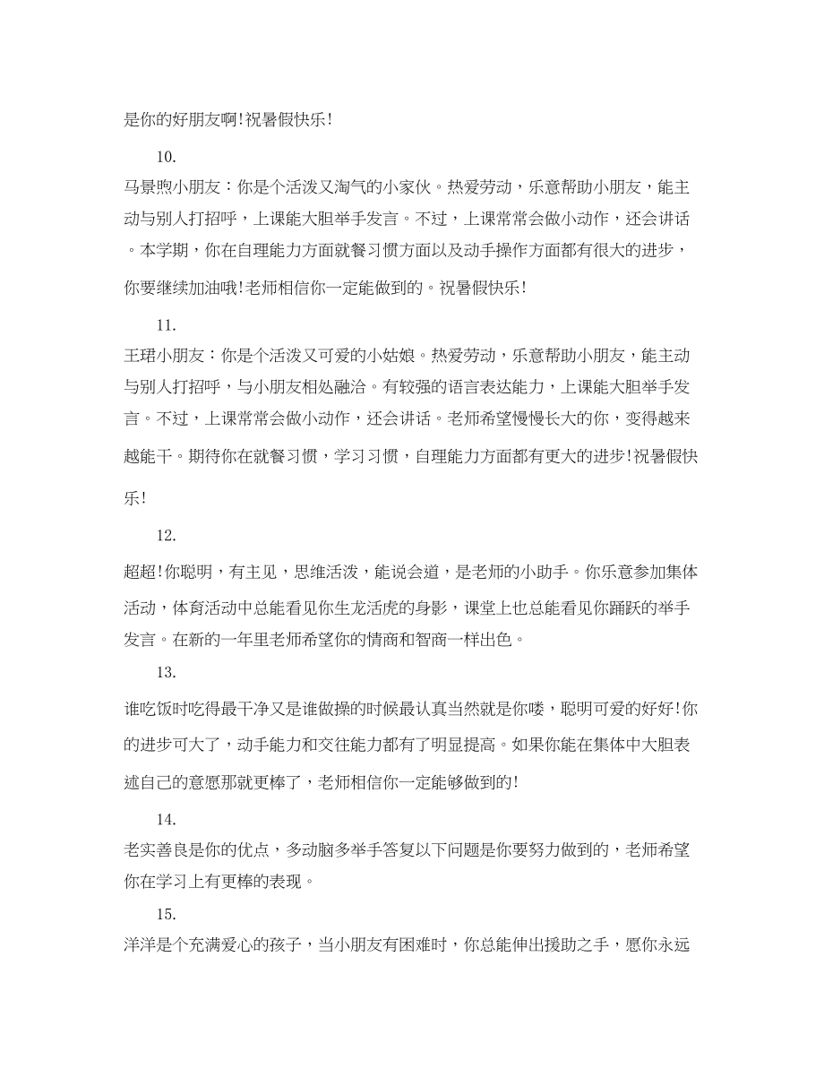 2023年大班上学期评语大全集.docx_第3页