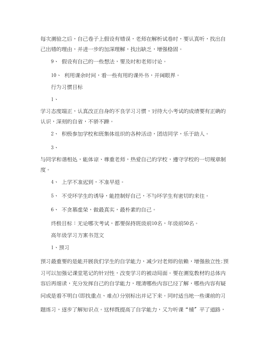 2023年初习计划书22范文.docx_第2页