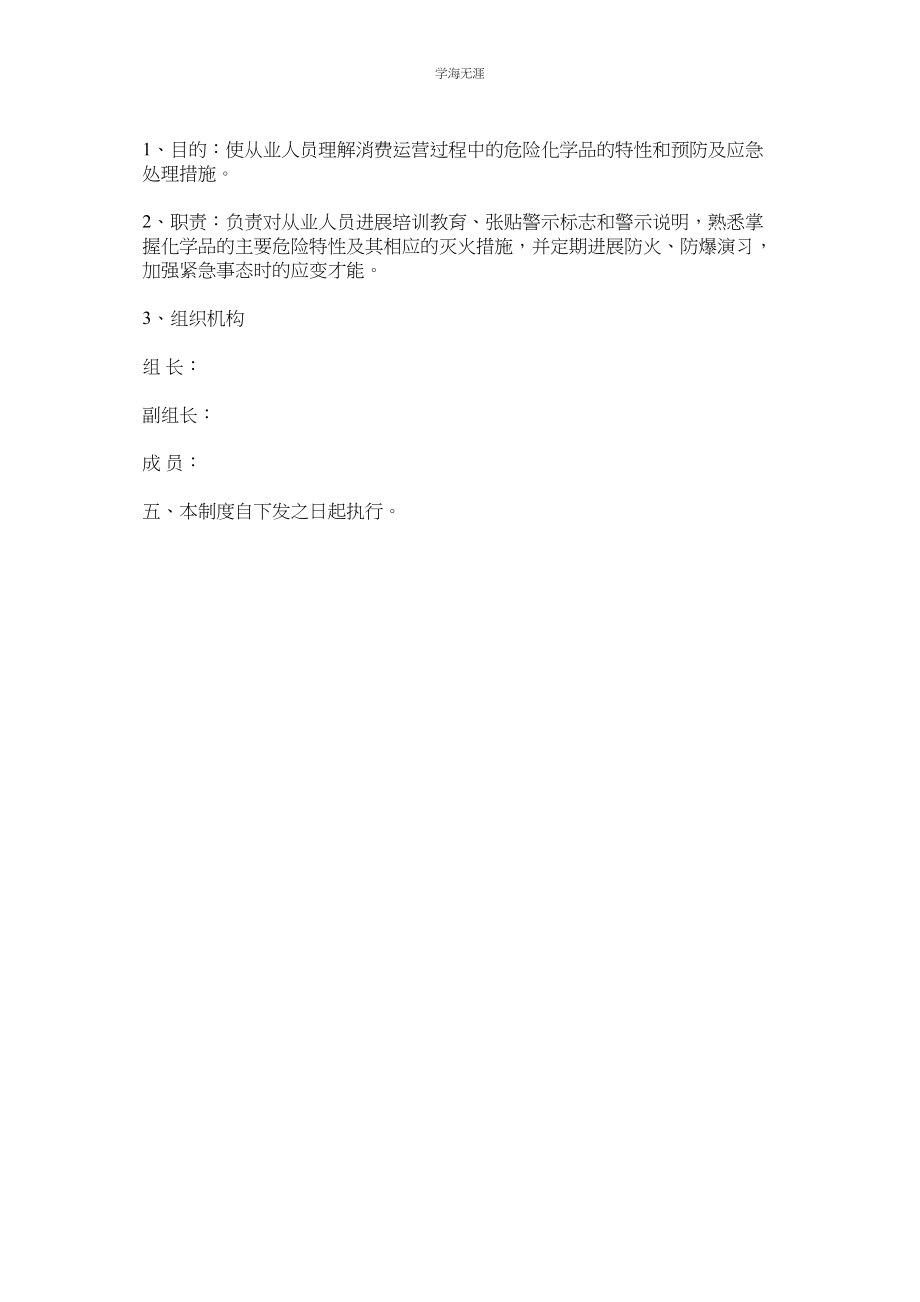 2023年车间防火防爆管理制度范文.docx_第2页