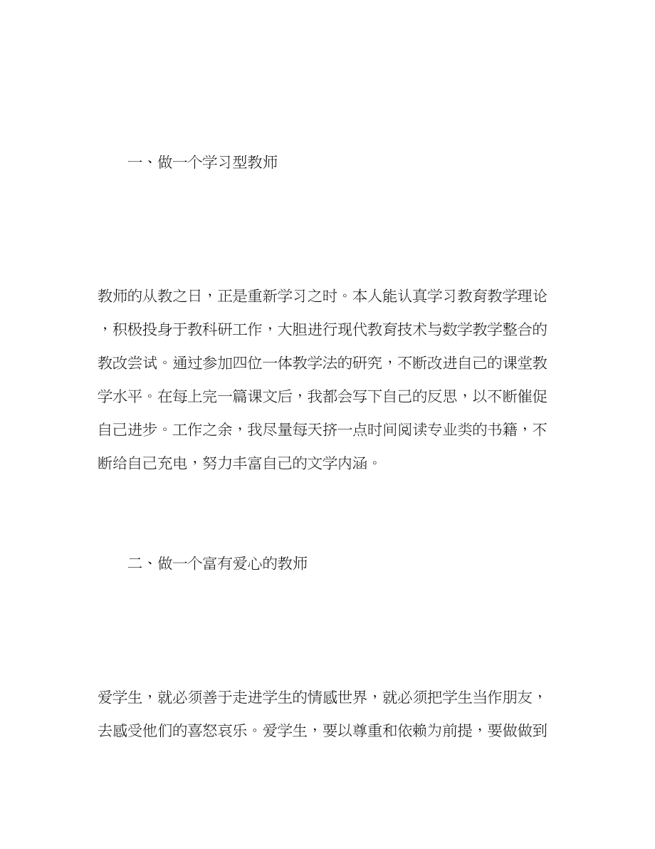 2023年大学师德表现自我评价22范文.docx_第2页