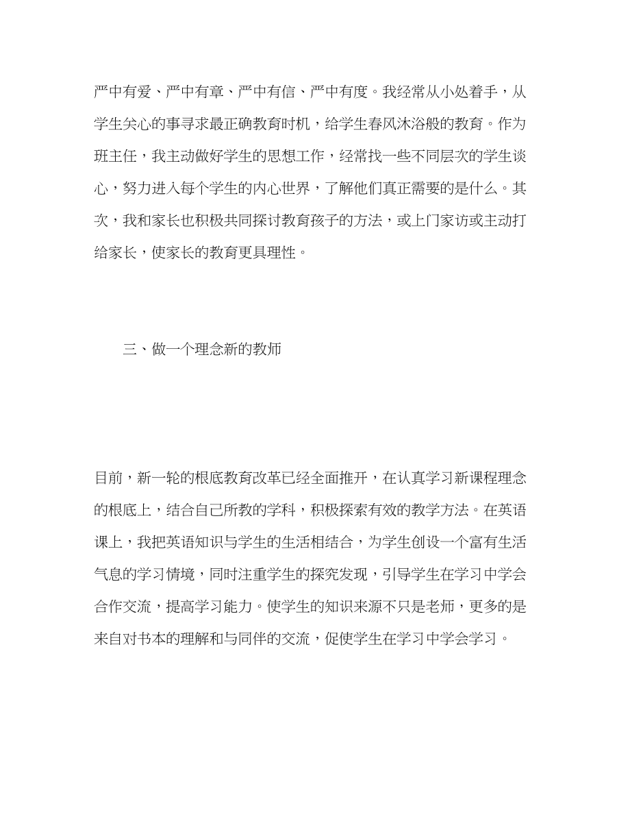 2023年大学师德表现自我评价22范文.docx_第3页