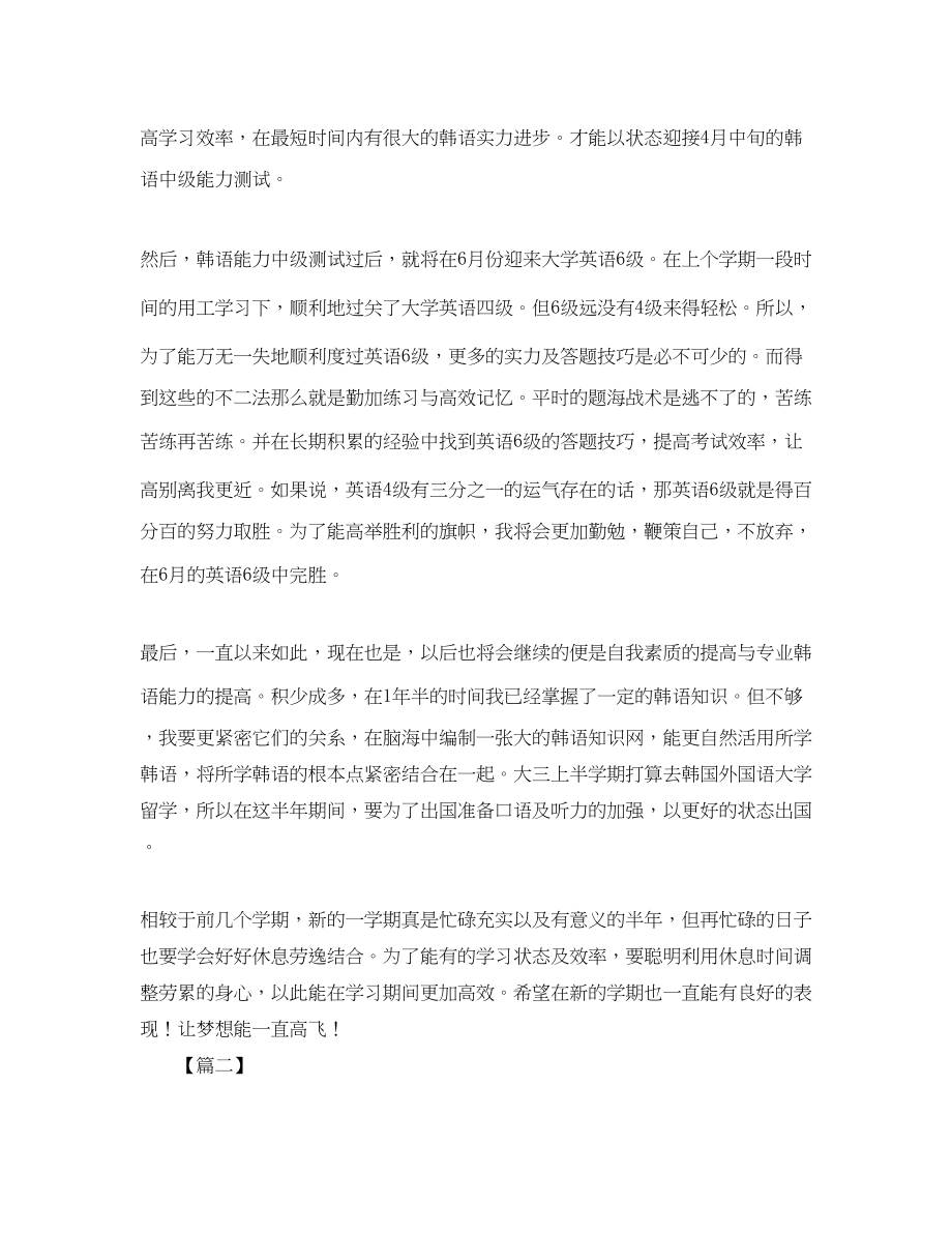 2023年大学新学期个人学习计划范本范文.docx_第2页