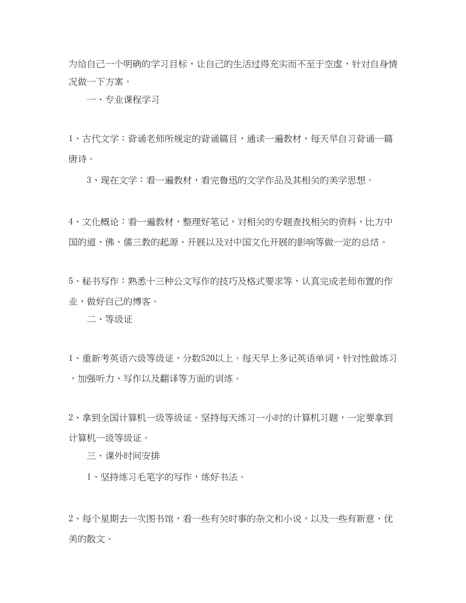 2023年大学新学期个人学习计划范本范文.docx_第3页