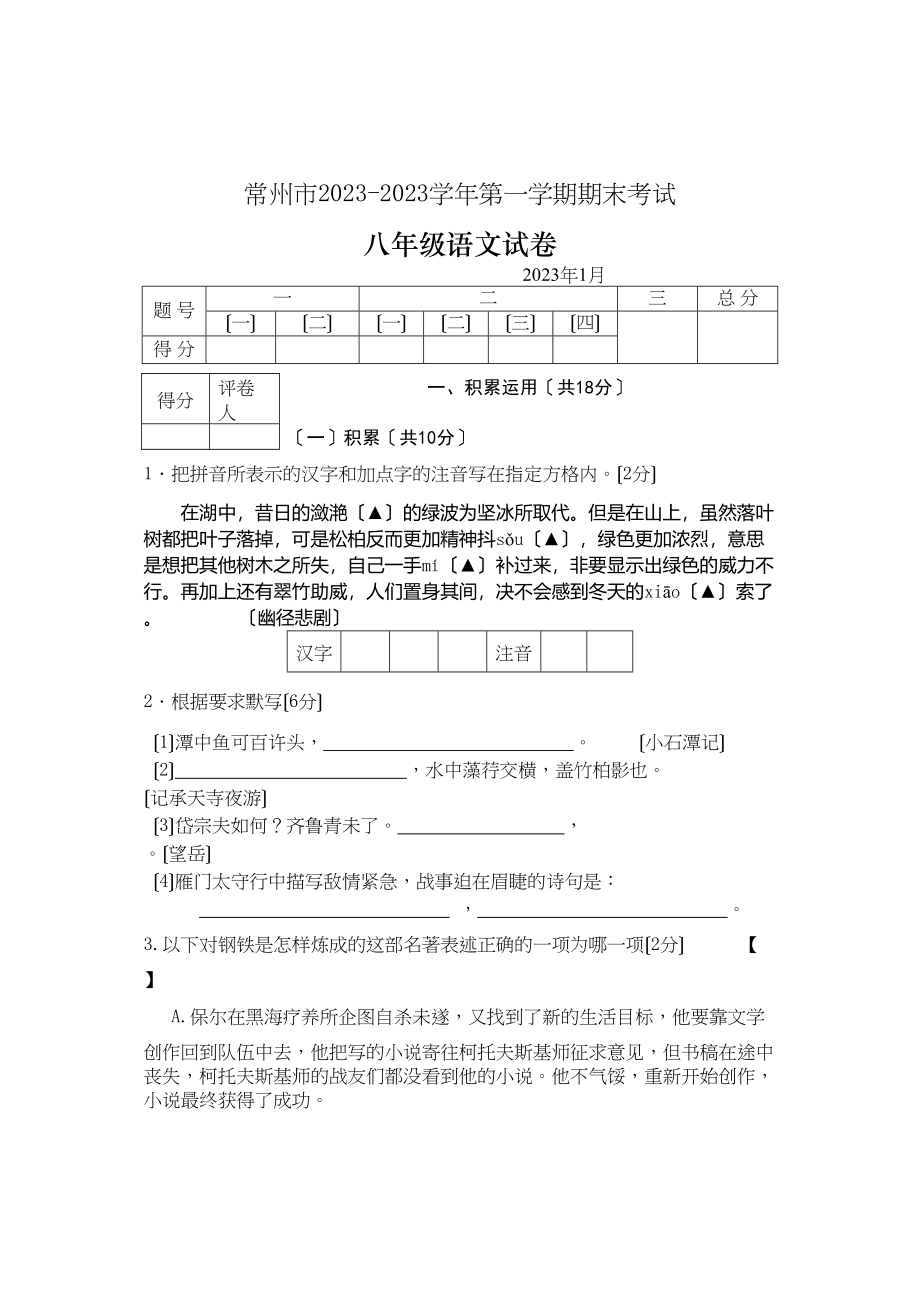 2023年常州市八年级语文期末试卷及答案.docx_第1页