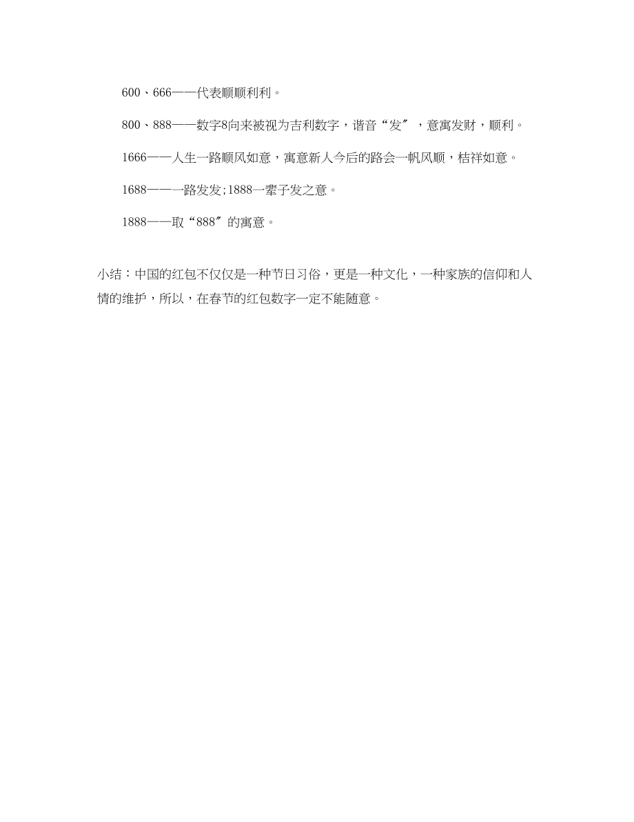 2023年春节红包发多少合适农历春节红包数字.docx_第3页