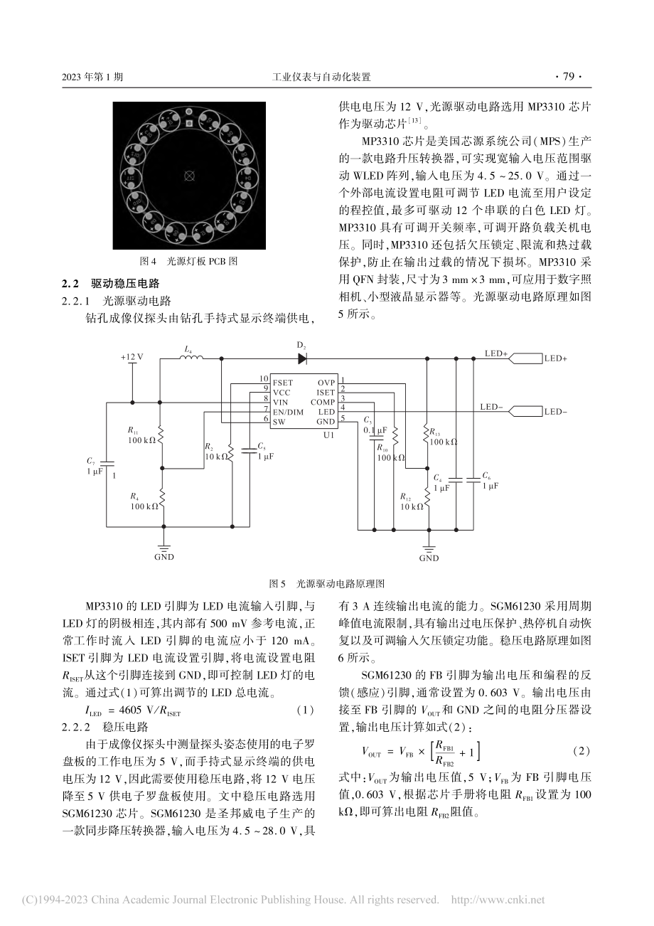 钻孔成像仪探头光源驱动与稳压电路设计实现_贾若辰.pdf_第3页