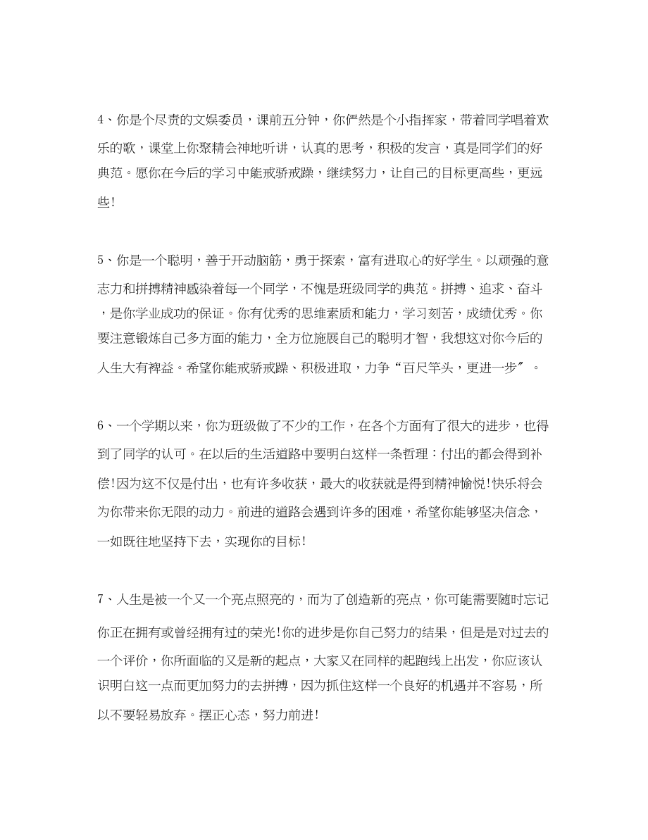 2023年大班秋学期经典评语.docx_第2页