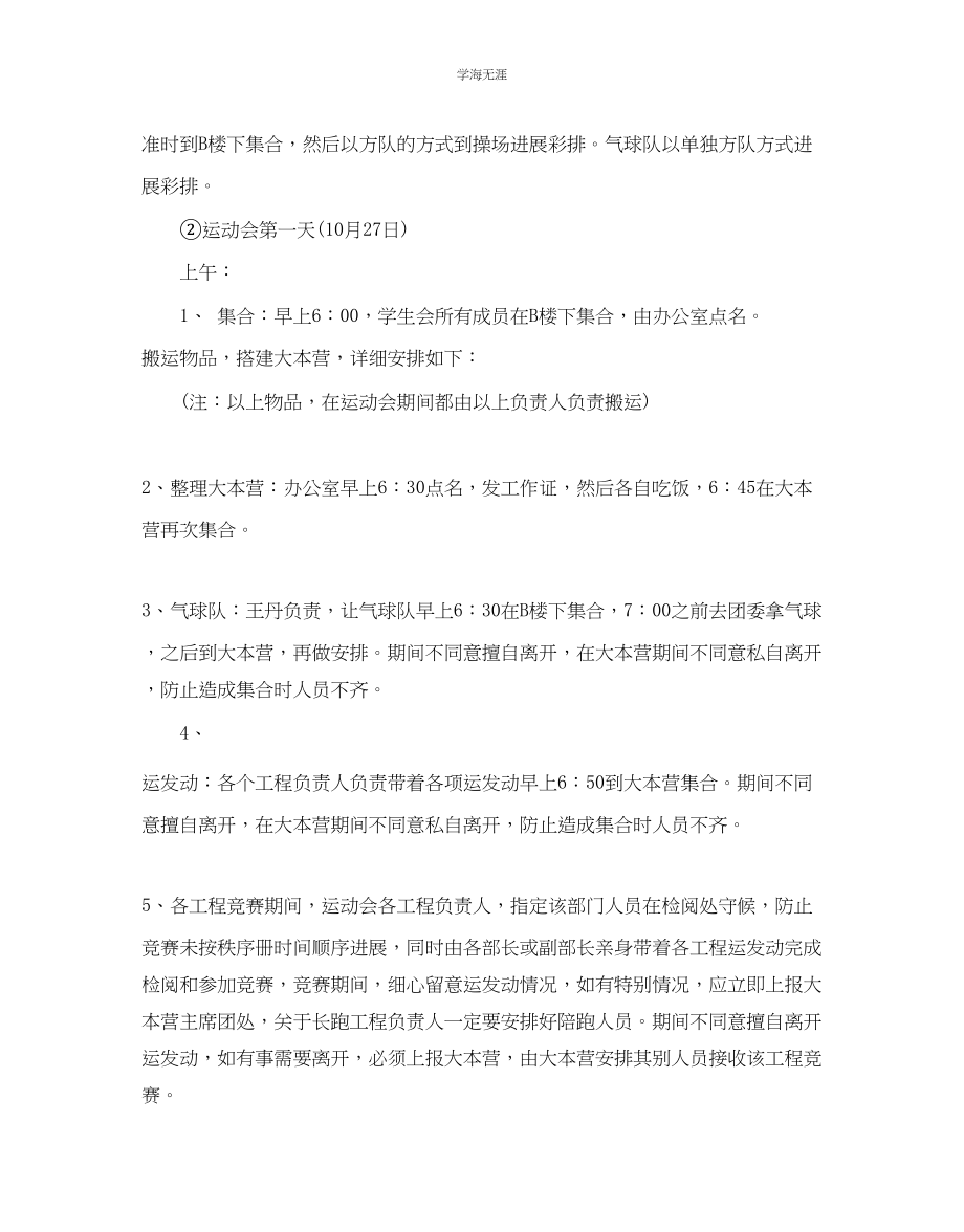 2023年大学运动会工作计划5篇范文.docx_第3页