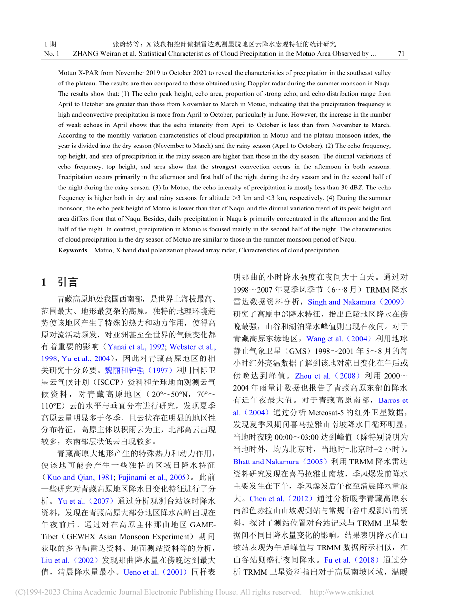 X波段相控阵偏振雷达观测墨...区云降水宏观特征的统计研究_张蔚然.pdf_第2页