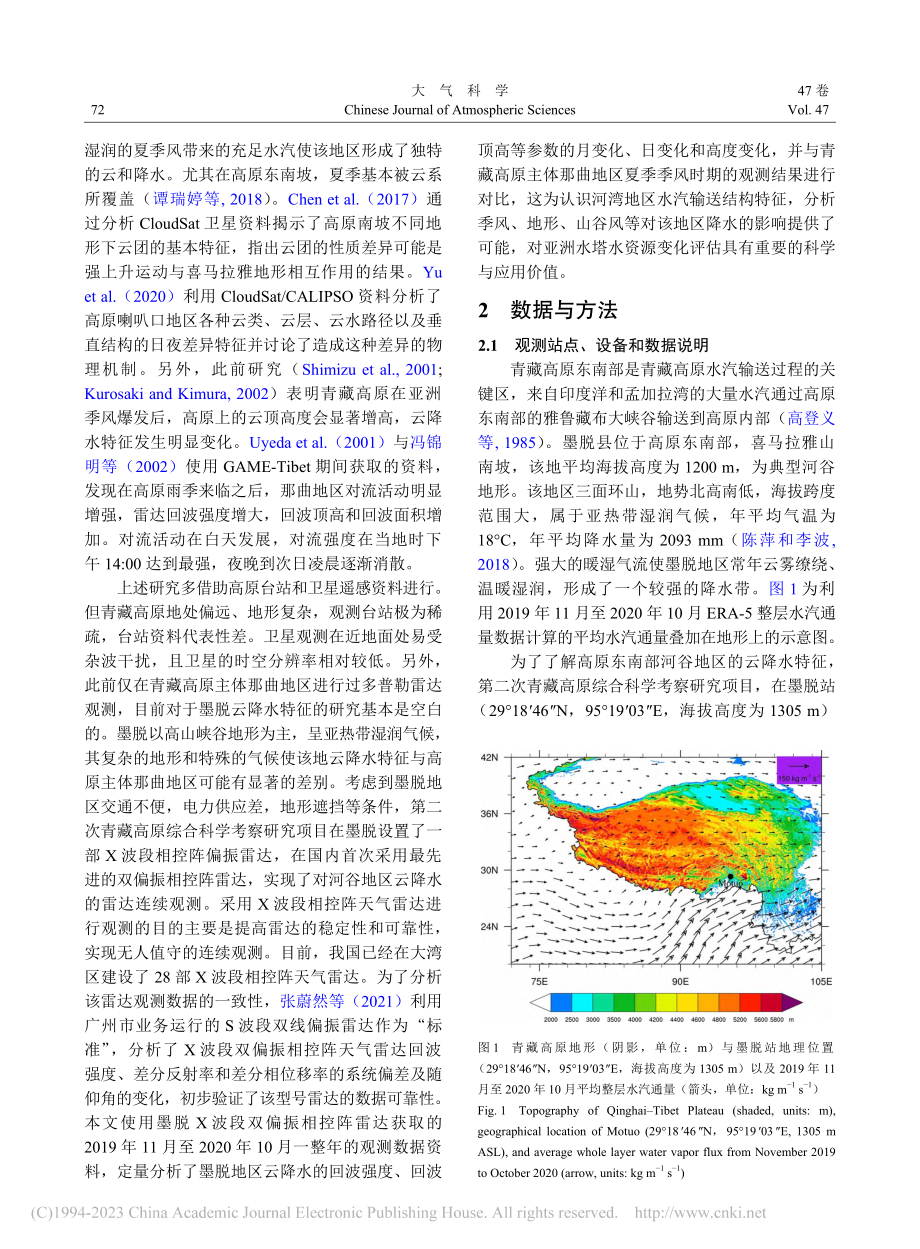 X波段相控阵偏振雷达观测墨...区云降水宏观特征的统计研究_张蔚然.pdf_第3页