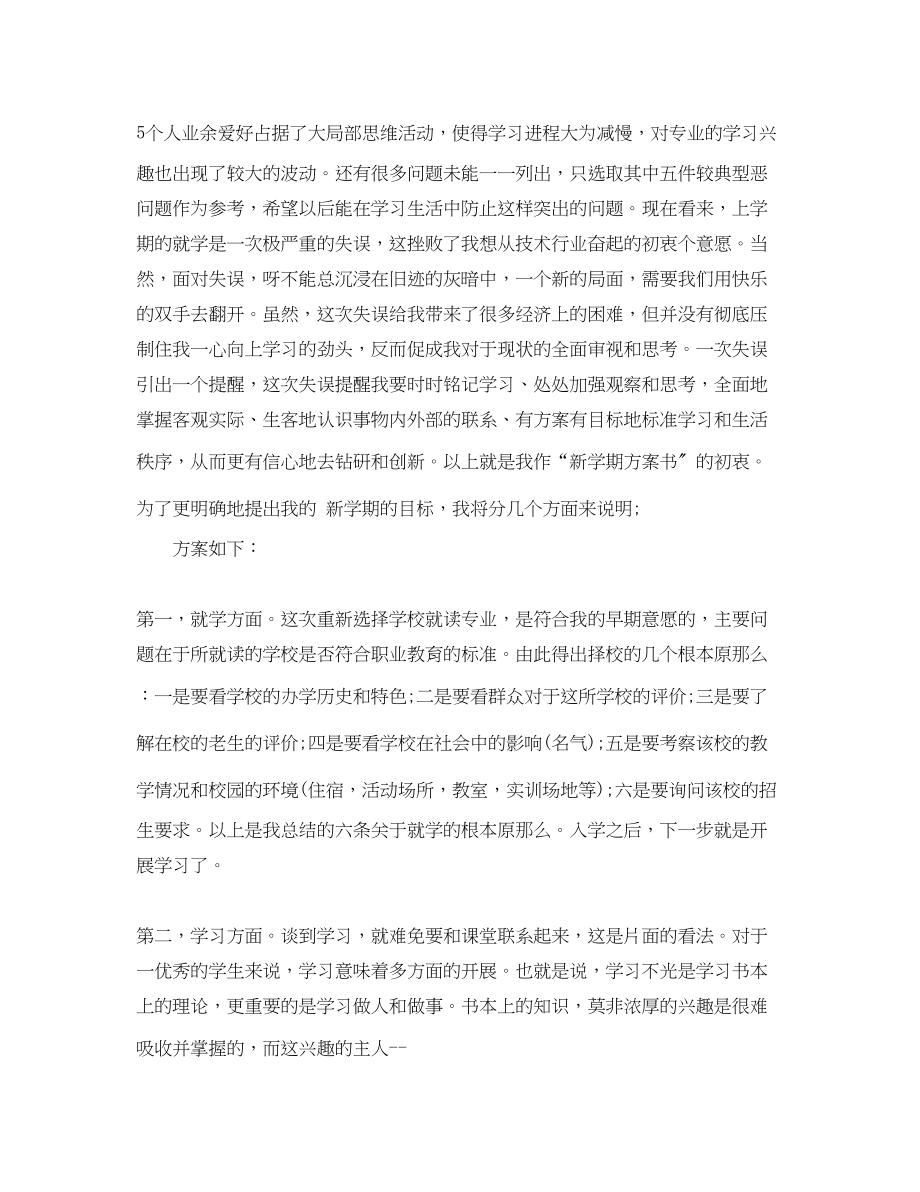 2023年大学生学习计划书精选范文.docx_第2页