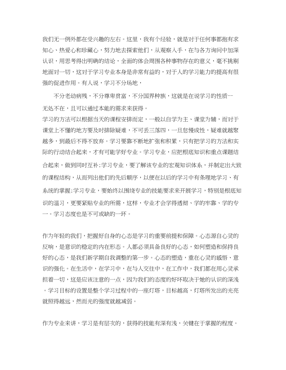 2023年大学生学习计划书精选范文.docx_第3页