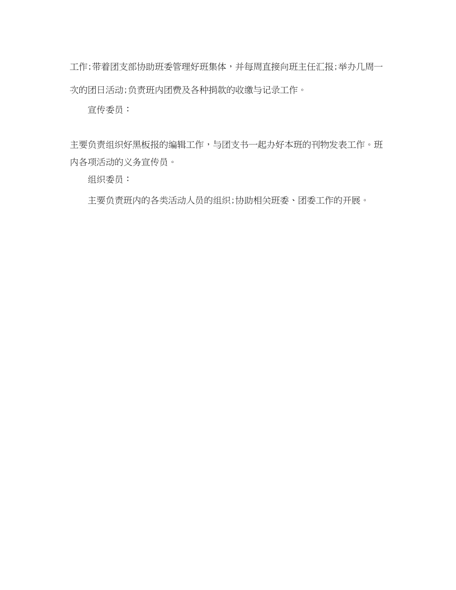 2023年大学班委都有哪些职责.docx_第3页