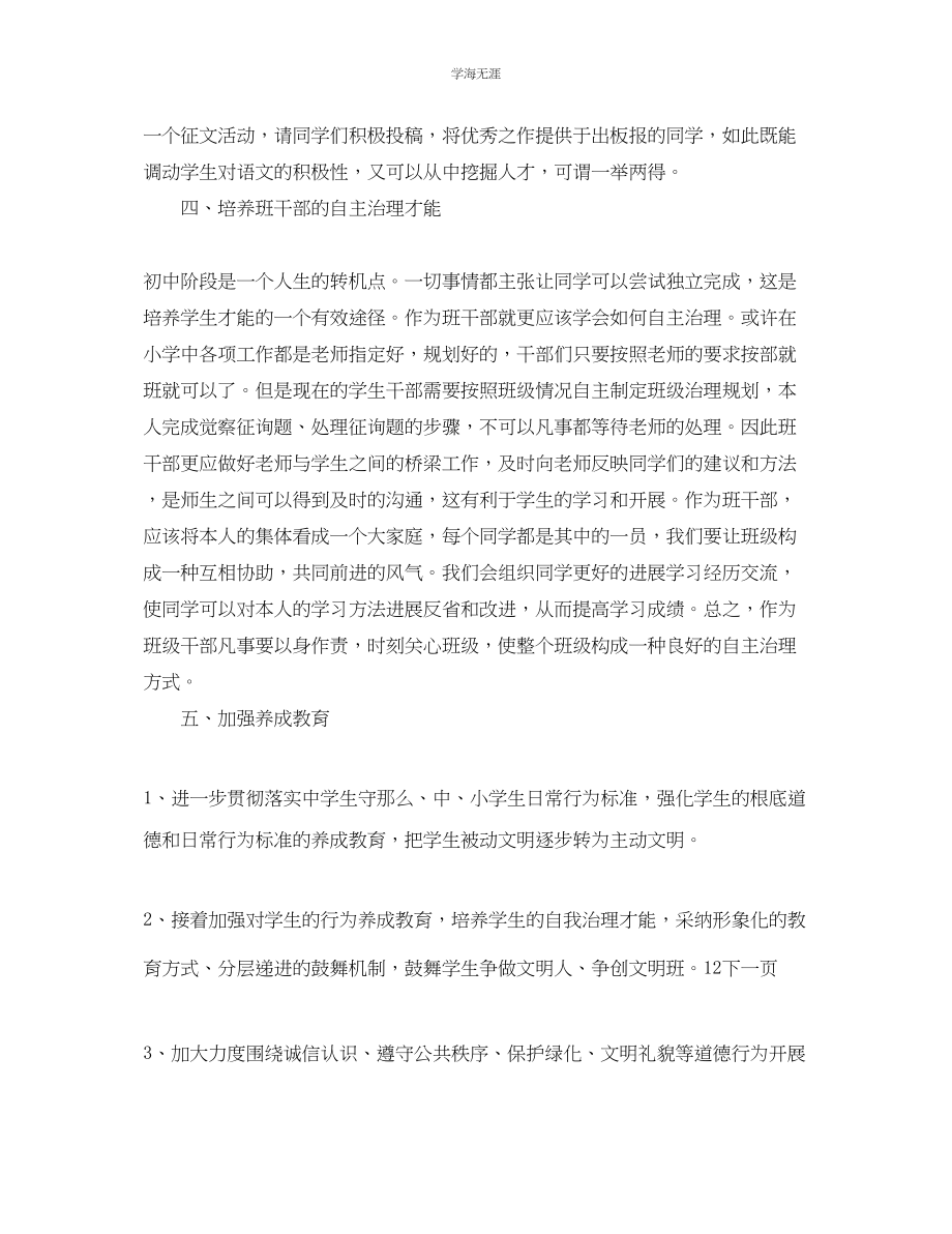 2023年初中班级工作计划1范文.docx_第2页