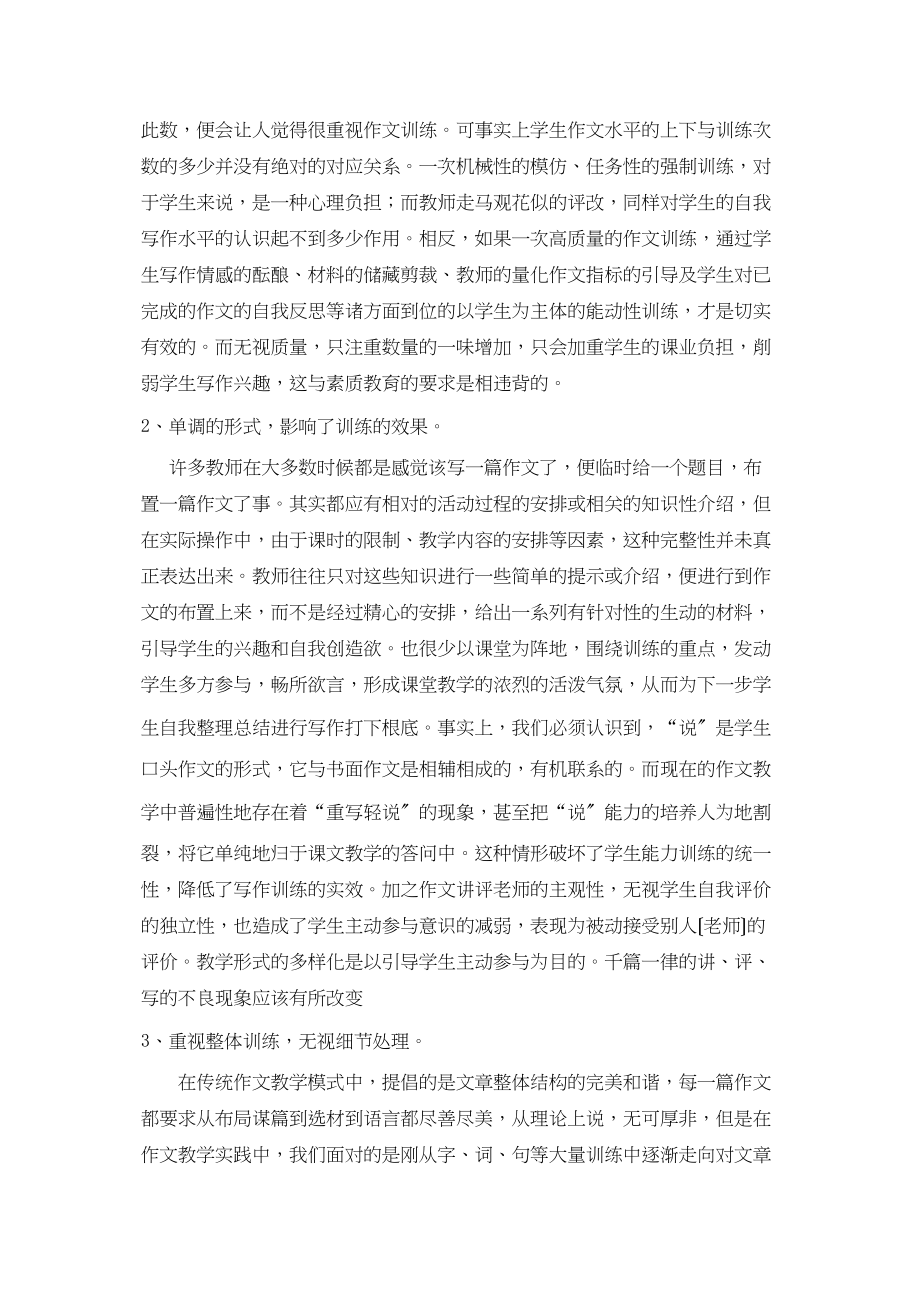 2023年初中语文教学论文加强作文序列化训练提高初中生写作素质.docx_第3页