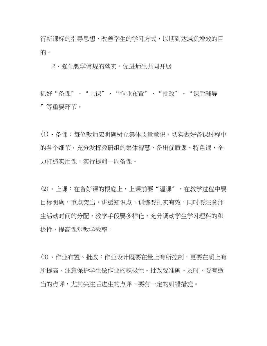 2023年初中理科教研组的工作计划范文.docx_第2页