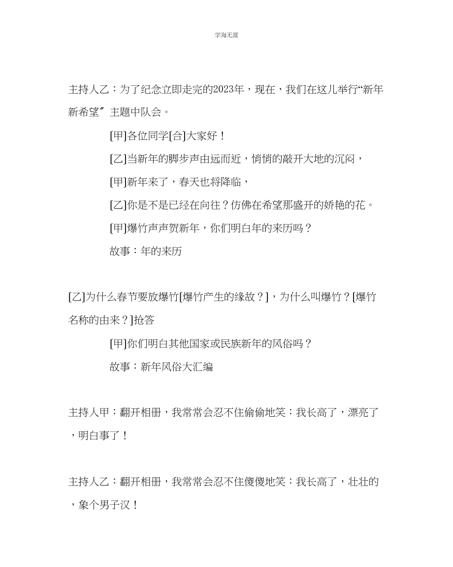 2023年辞旧迎新展才艺五级主题中队活动范文.docx_第2页