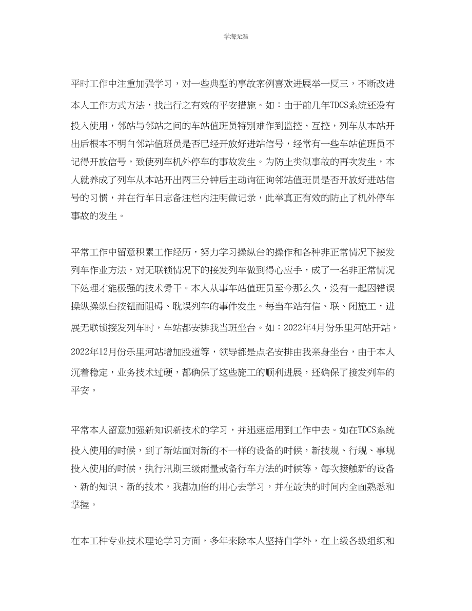 2023年车务段个人专业技术工作自我总结范文.docx_第3页