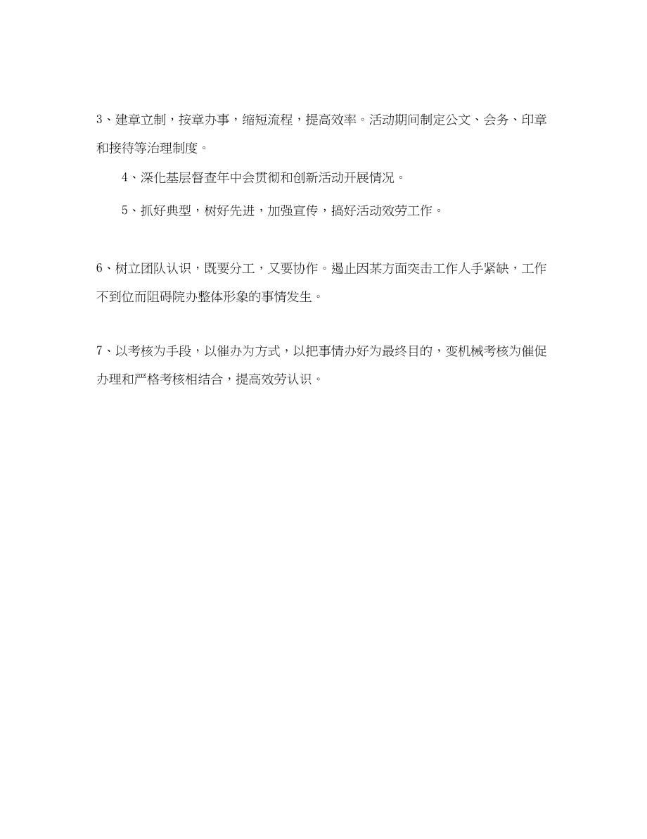 2023年车间主任下半工作计划范文.docx_第2页