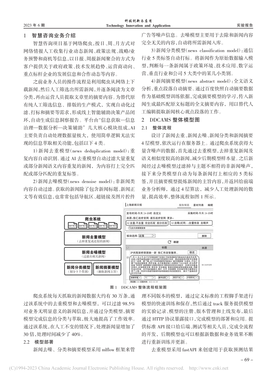 DDCAMS_NLP赋能智慧咨询业务_孙甜.pdf_第2页