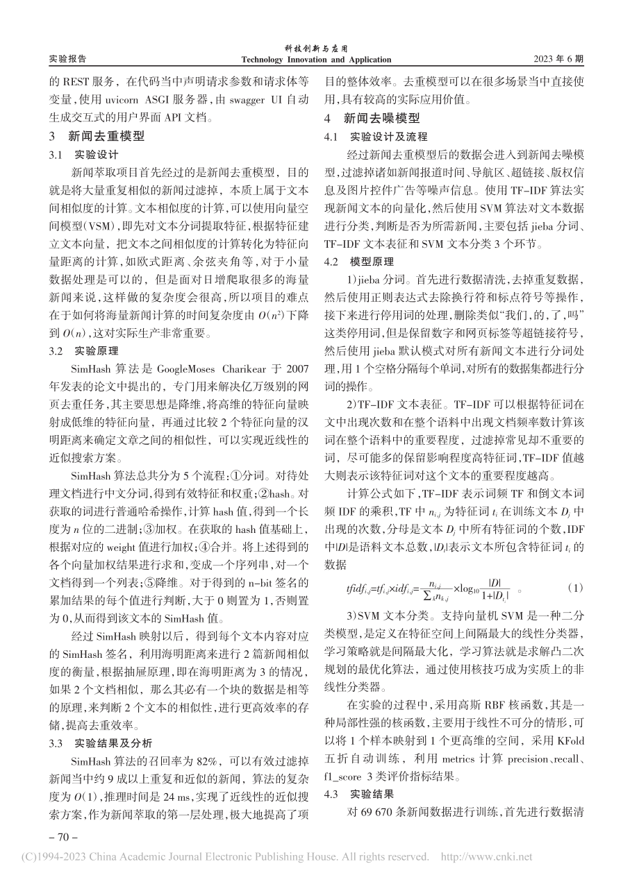 DDCAMS_NLP赋能智慧咨询业务_孙甜.pdf_第3页