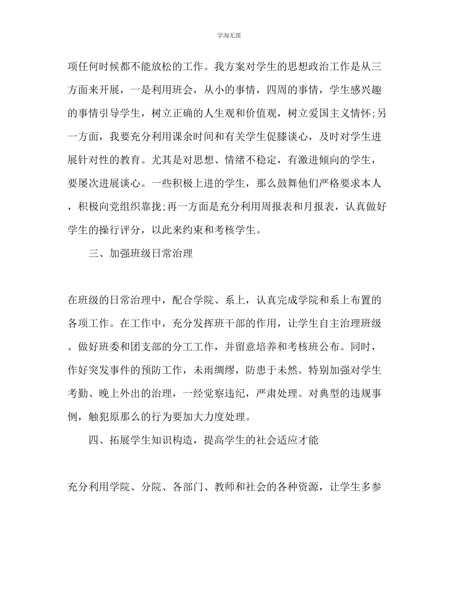 2023年大学老师工作计划1范文.docx_第2页