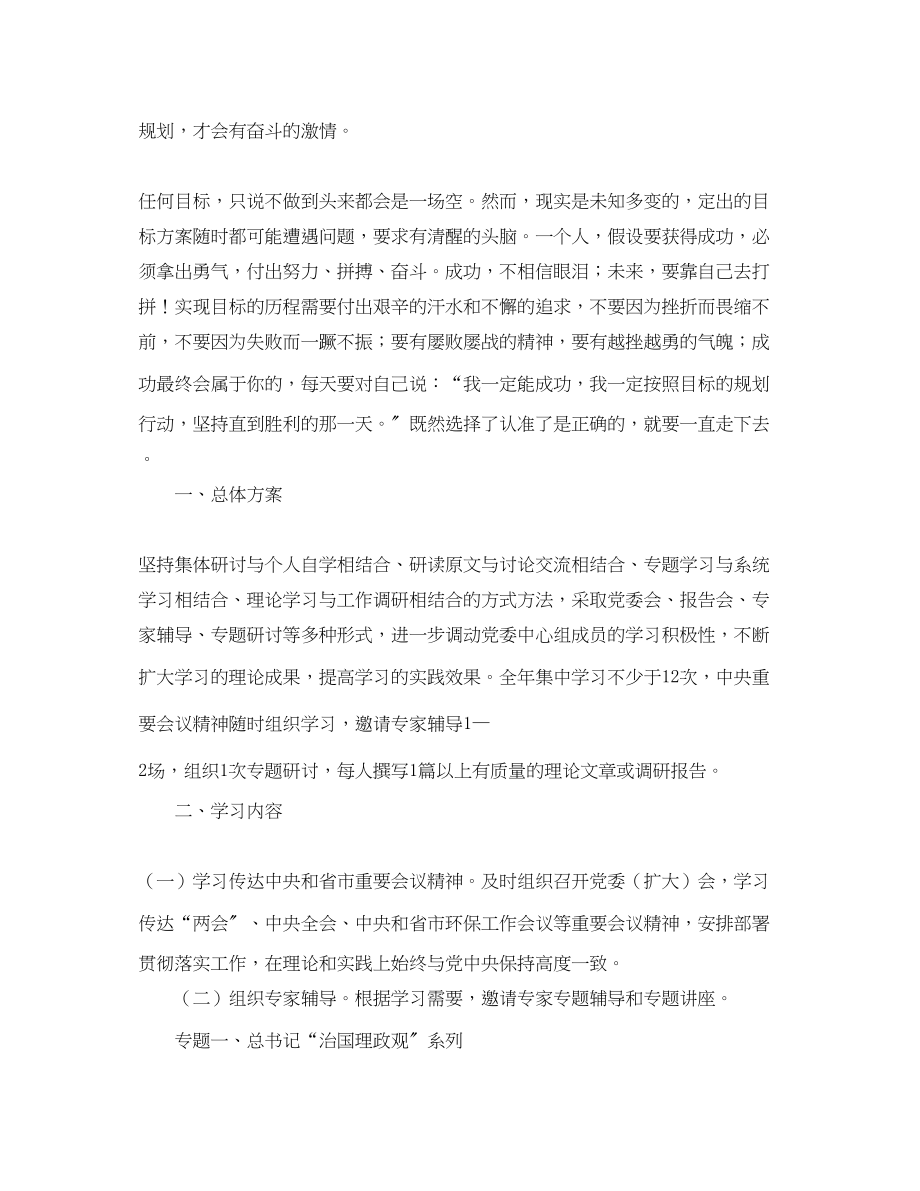 2023年初生个人读书学习计划范文.docx_第2页