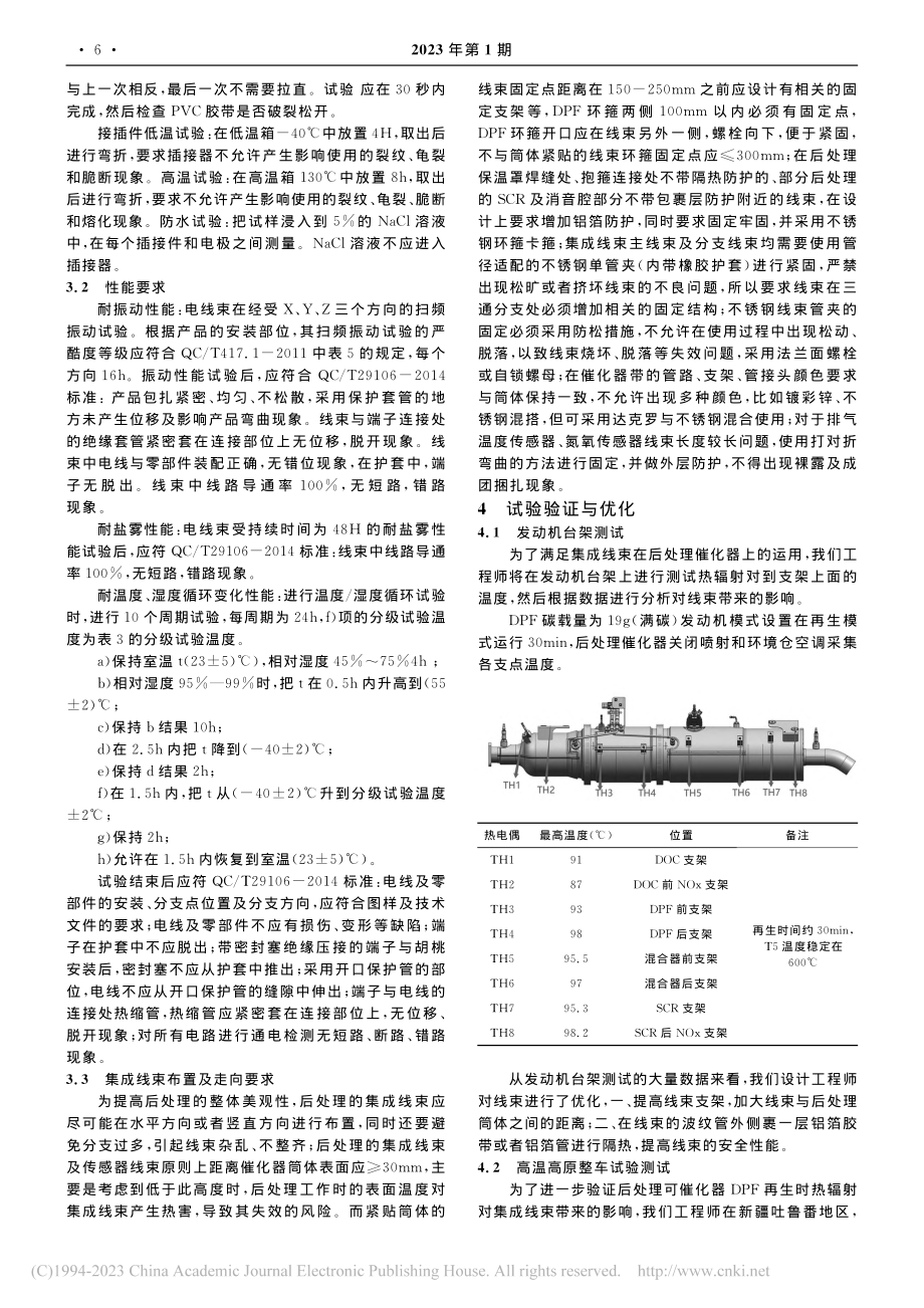 柴油车尾气后处理集成线束设计_房涛.pdf_第2页