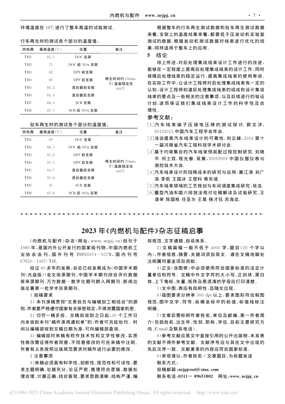 柴油车尾气后处理集成线束设计_房涛.pdf_第3页