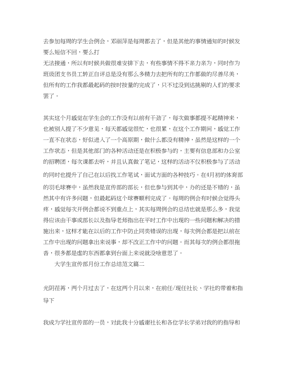 2023年大学生宣传部月份工作总结个人工作心得体会范文.docx_第2页