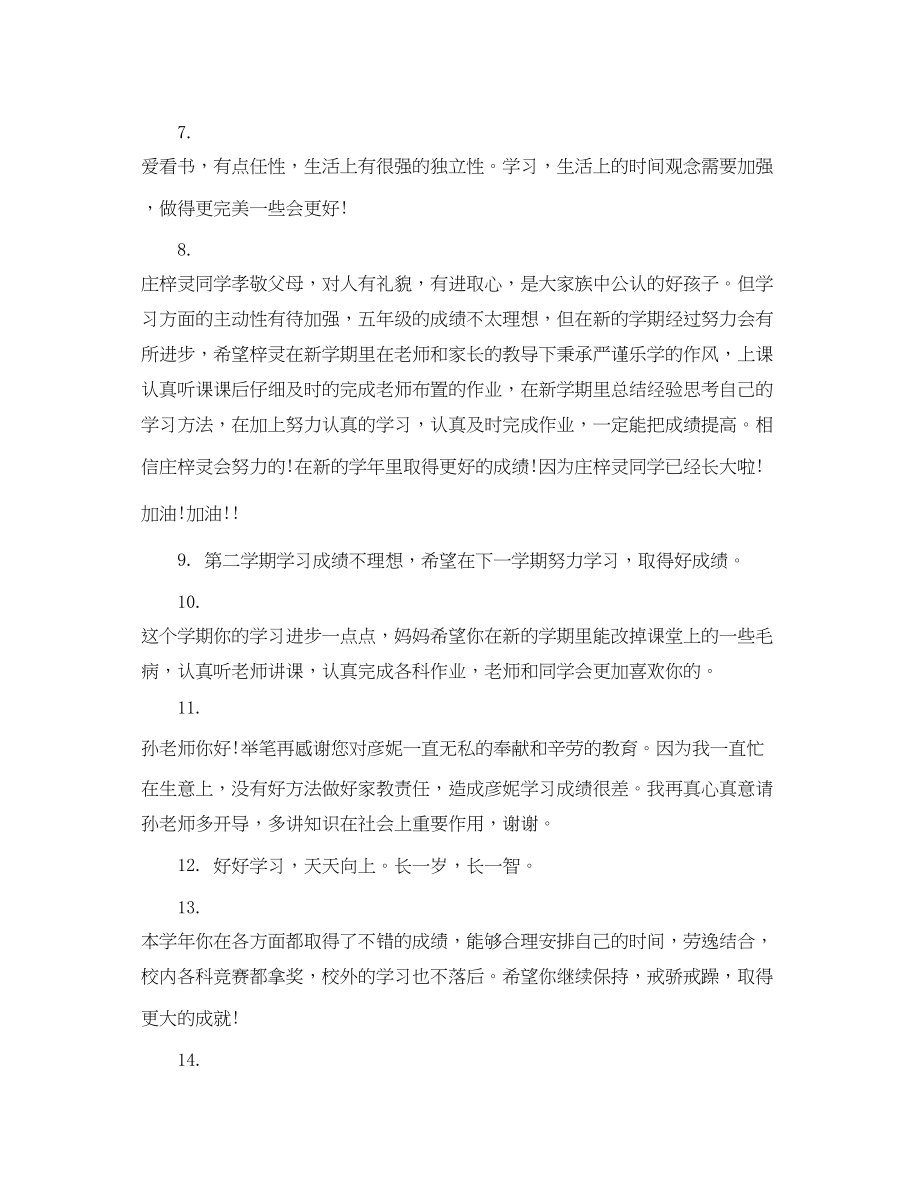 2023年初生评语初一.docx_第2页