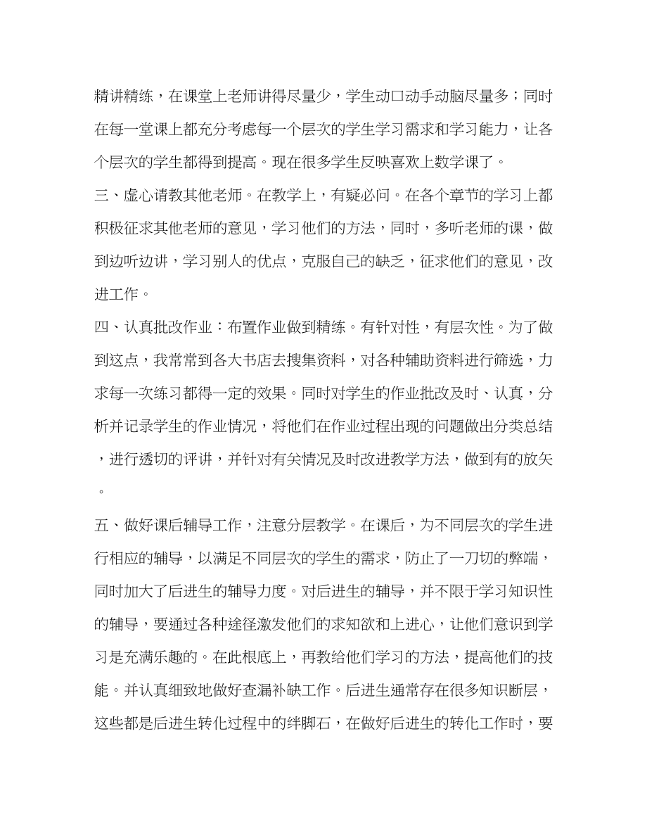 2023年初中数学教师总结初中数学教师个人学期教学总结范文.docx_第2页