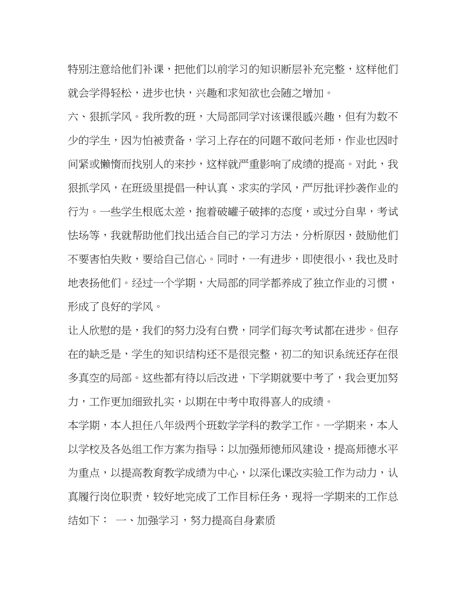 2023年初中数学教师总结初中数学教师个人学期教学总结范文.docx_第3页