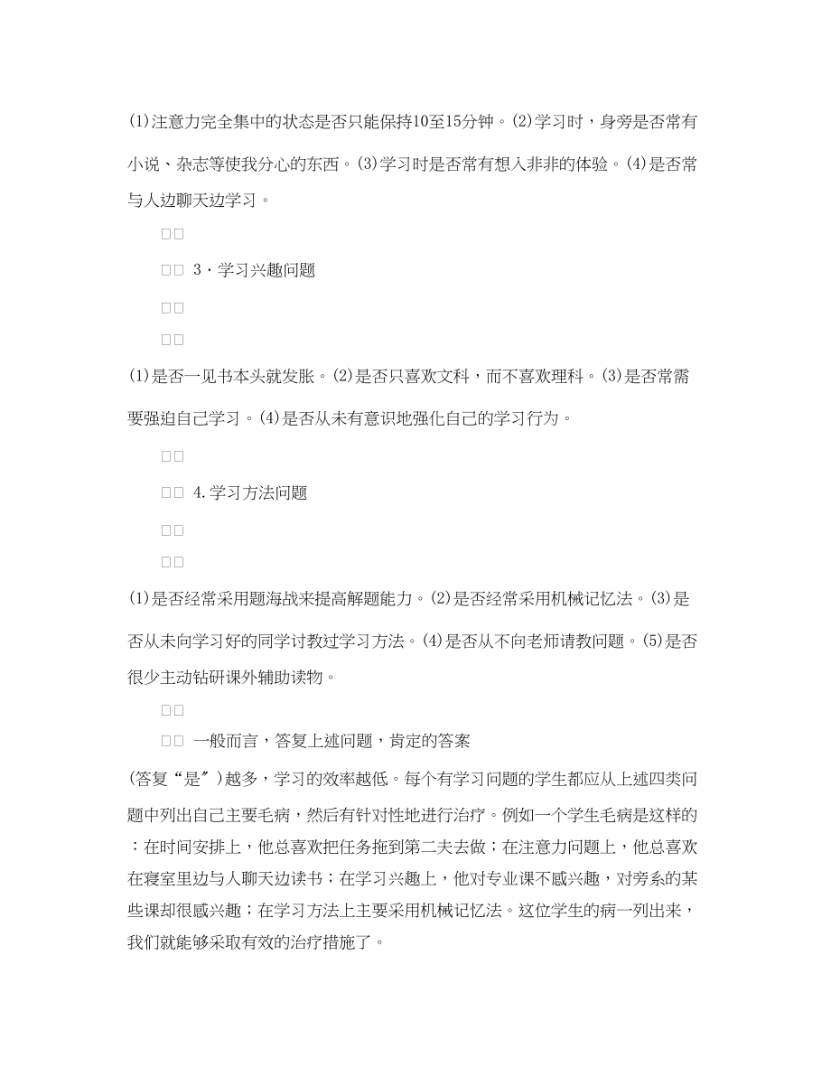 2023年大学学习计划书2范文.docx_第2页