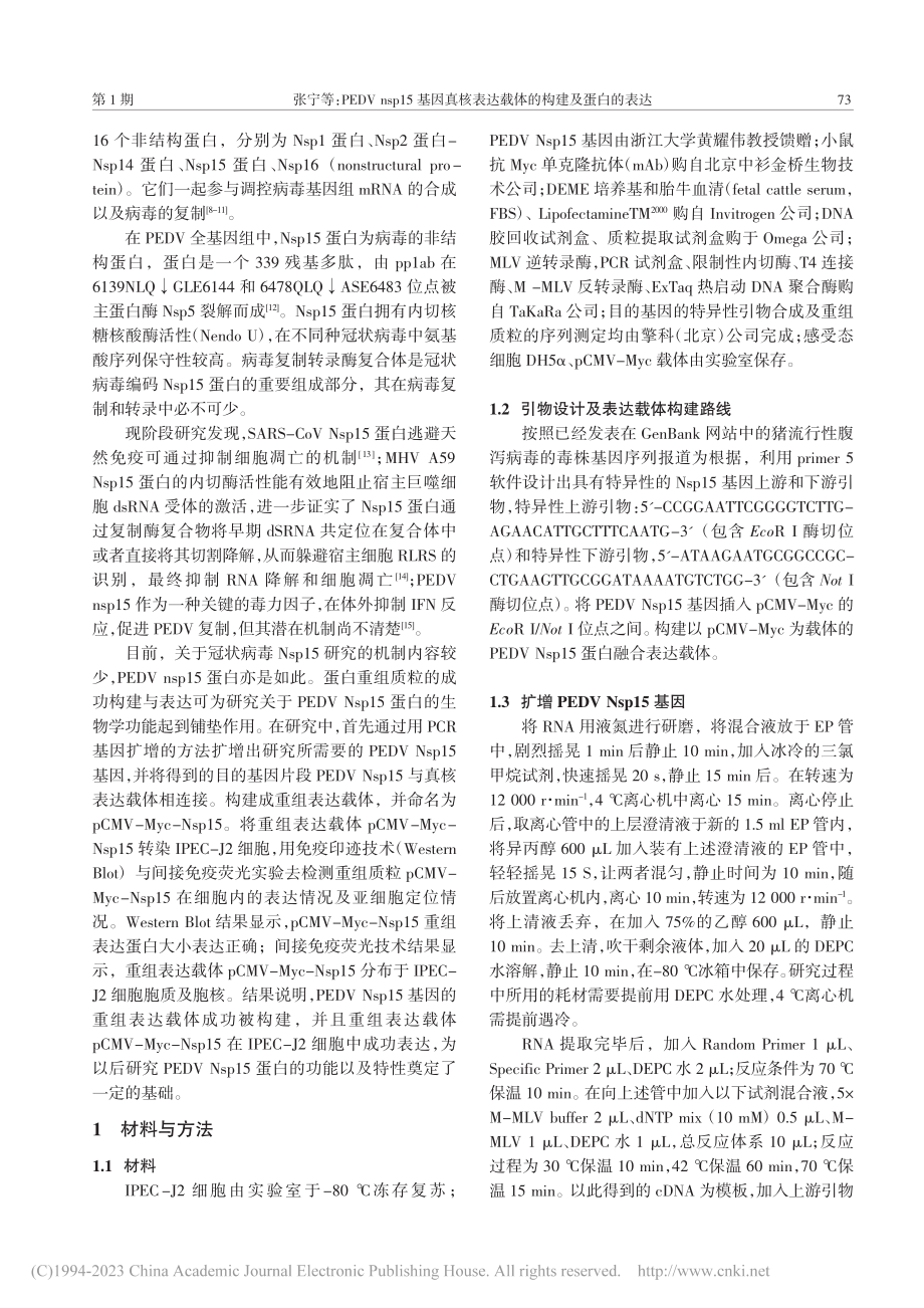 PEDV_nsp15基因真...表达载体的构建及蛋白的表达_张宁.pdf_第2页