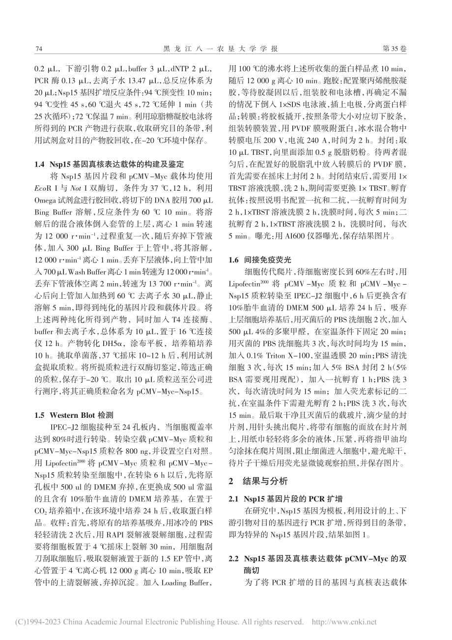 PEDV_nsp15基因真...表达载体的构建及蛋白的表达_张宁.pdf_第3页