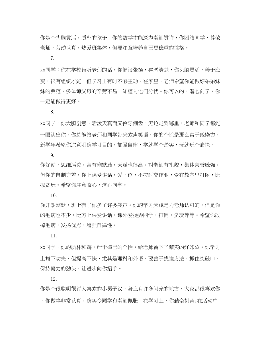 2023年初二学生教师期末评语.docx_第2页