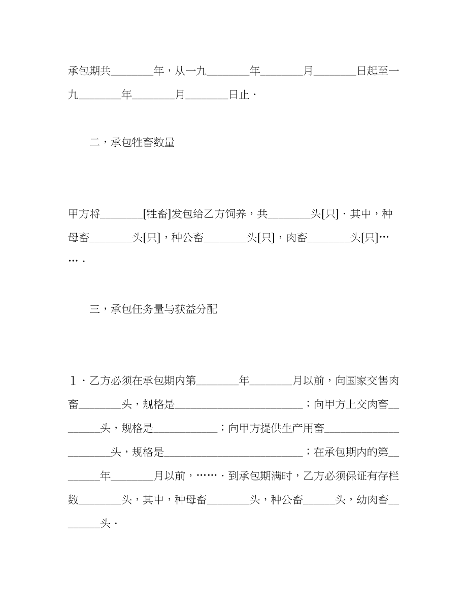 2023年承包合同书（畜牧2）.docx_第2页