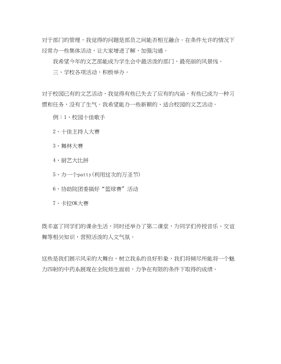 2023年大学学生会文艺部工作计划例文模板范文.docx_第2页