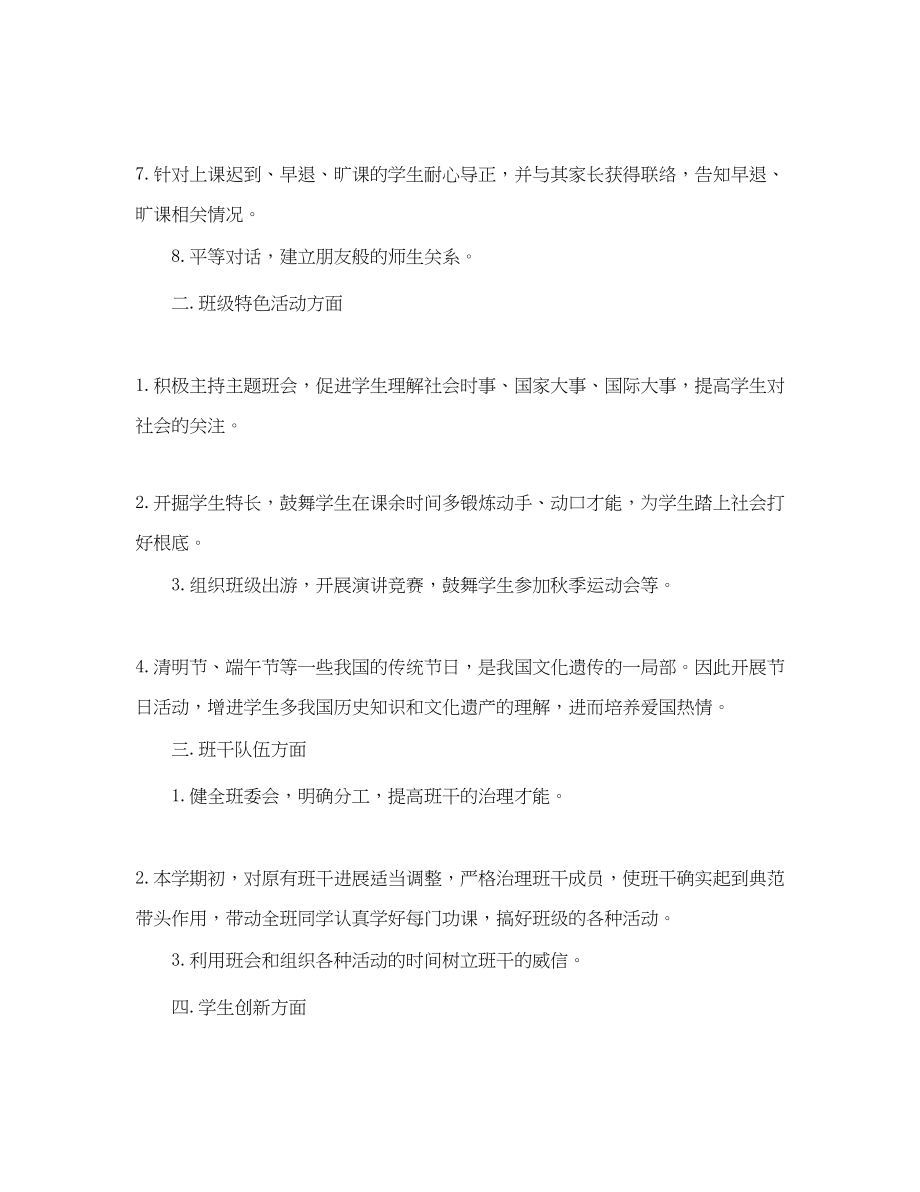 2023年大学班主任工作计划范文22.docx_第2页