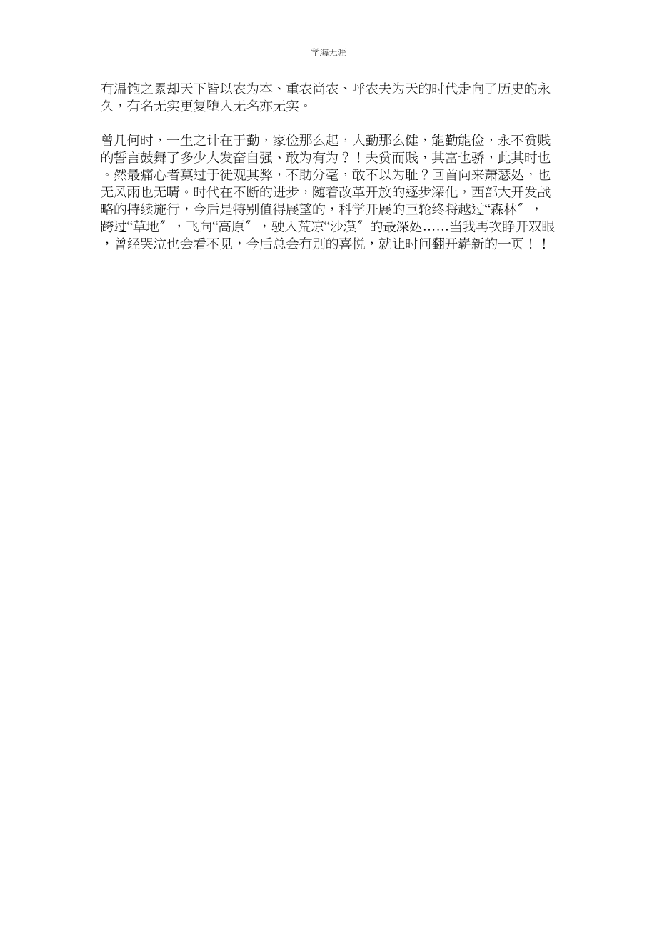 2023年大学生三下乡社会实践报告的活动总结范文.docx_第2页