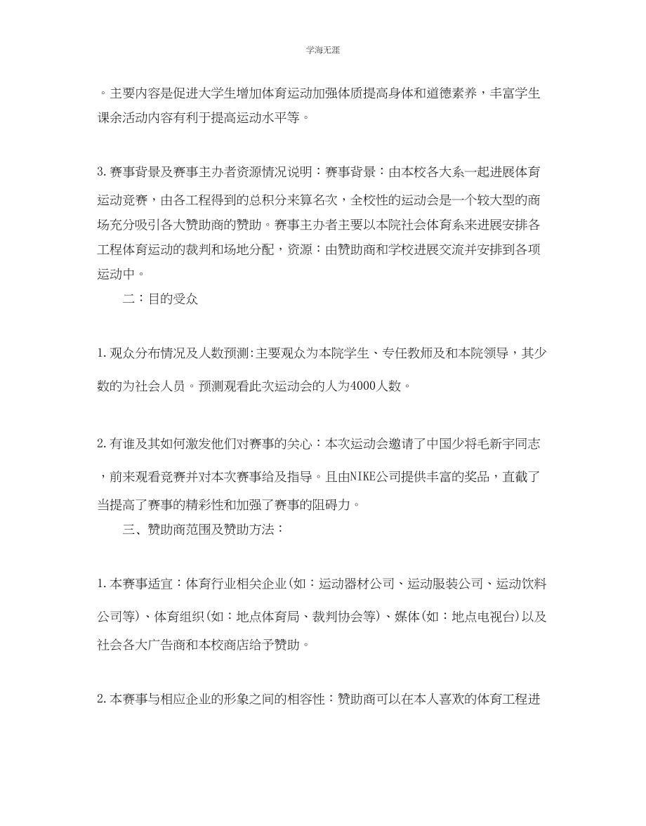 2023年大学公关活动策划书推荐例文合集范文.docx_第2页