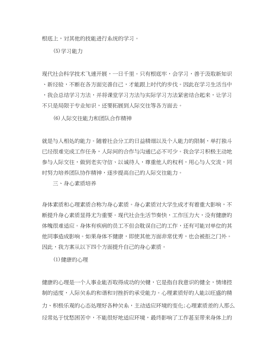 2023年大学生素质提高计划书范文.docx_第3页