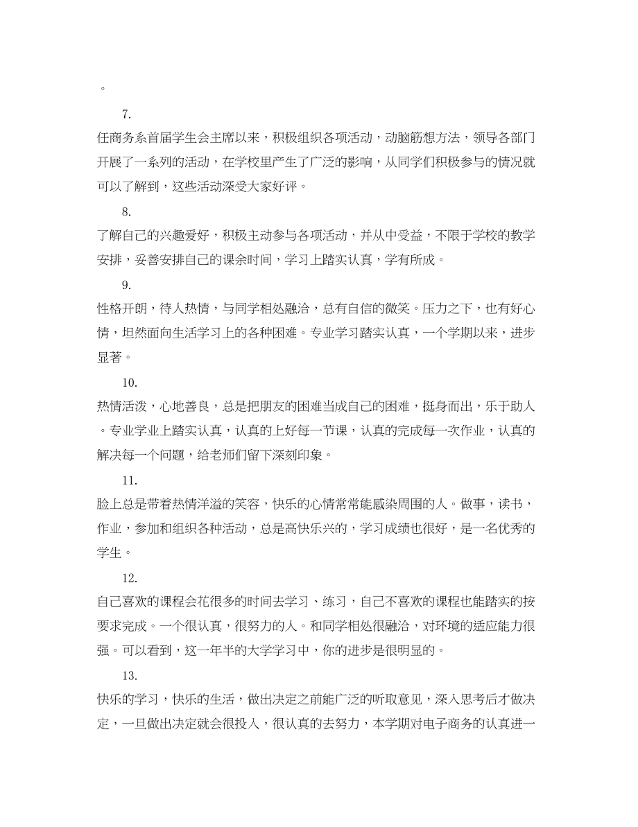 2023年大学生成绩单老师评语.docx_第2页