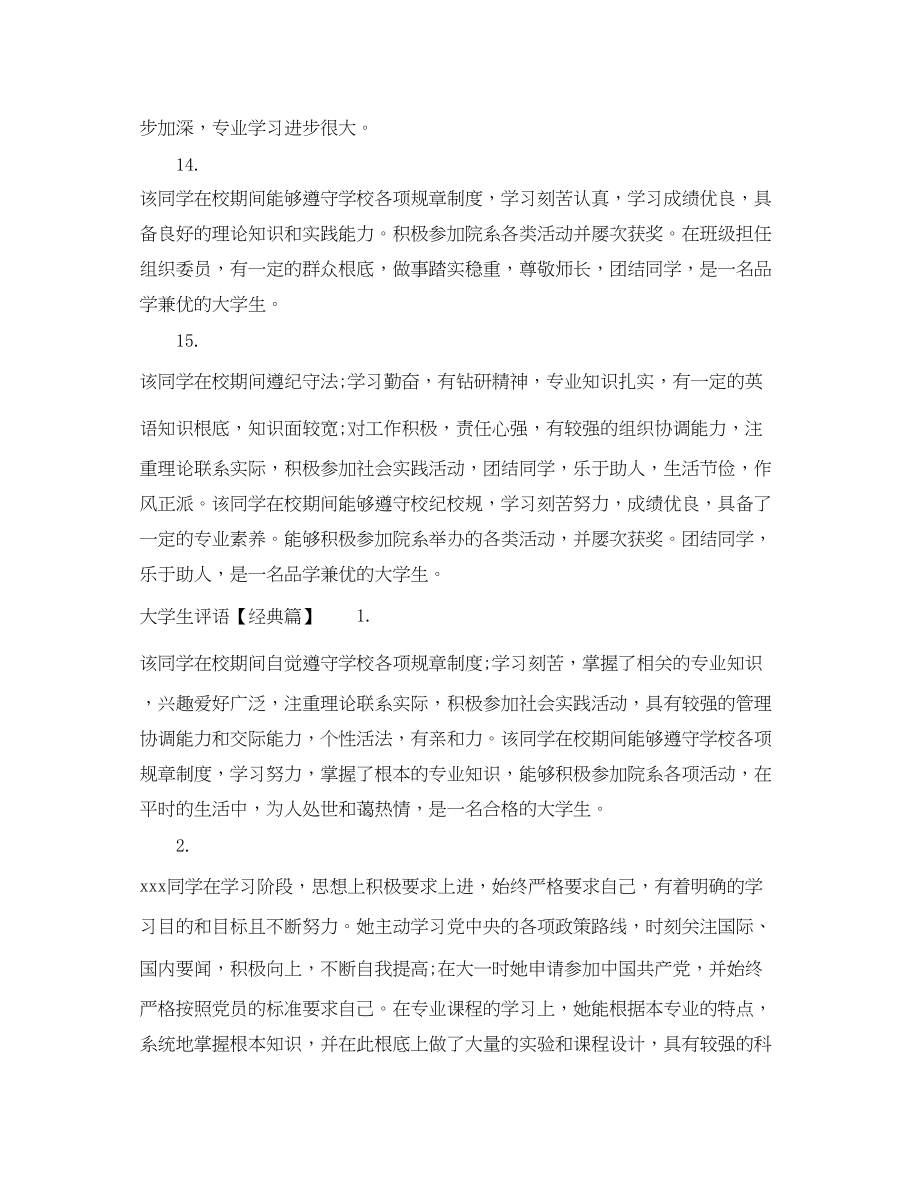 2023年大学生成绩单老师评语.docx_第3页