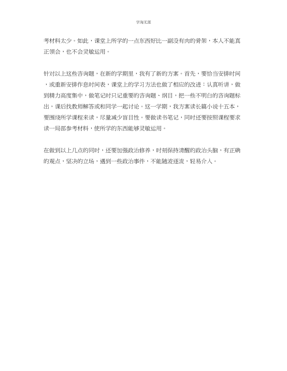 2023年大学生学习自我总结2范文.docx_第2页