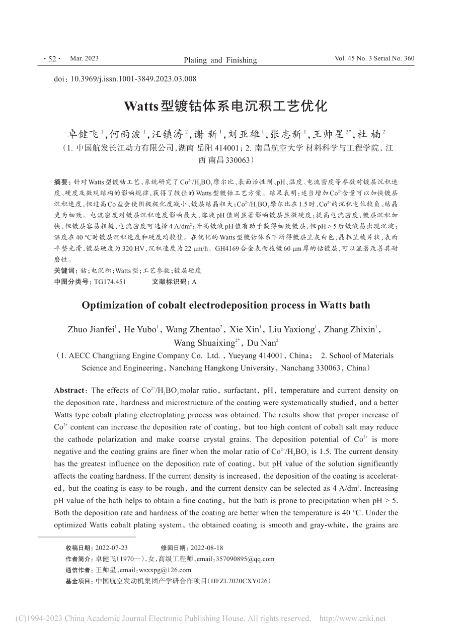 Watts型镀钴体系电沉积工艺优化_卓健飞.pdf_第1页