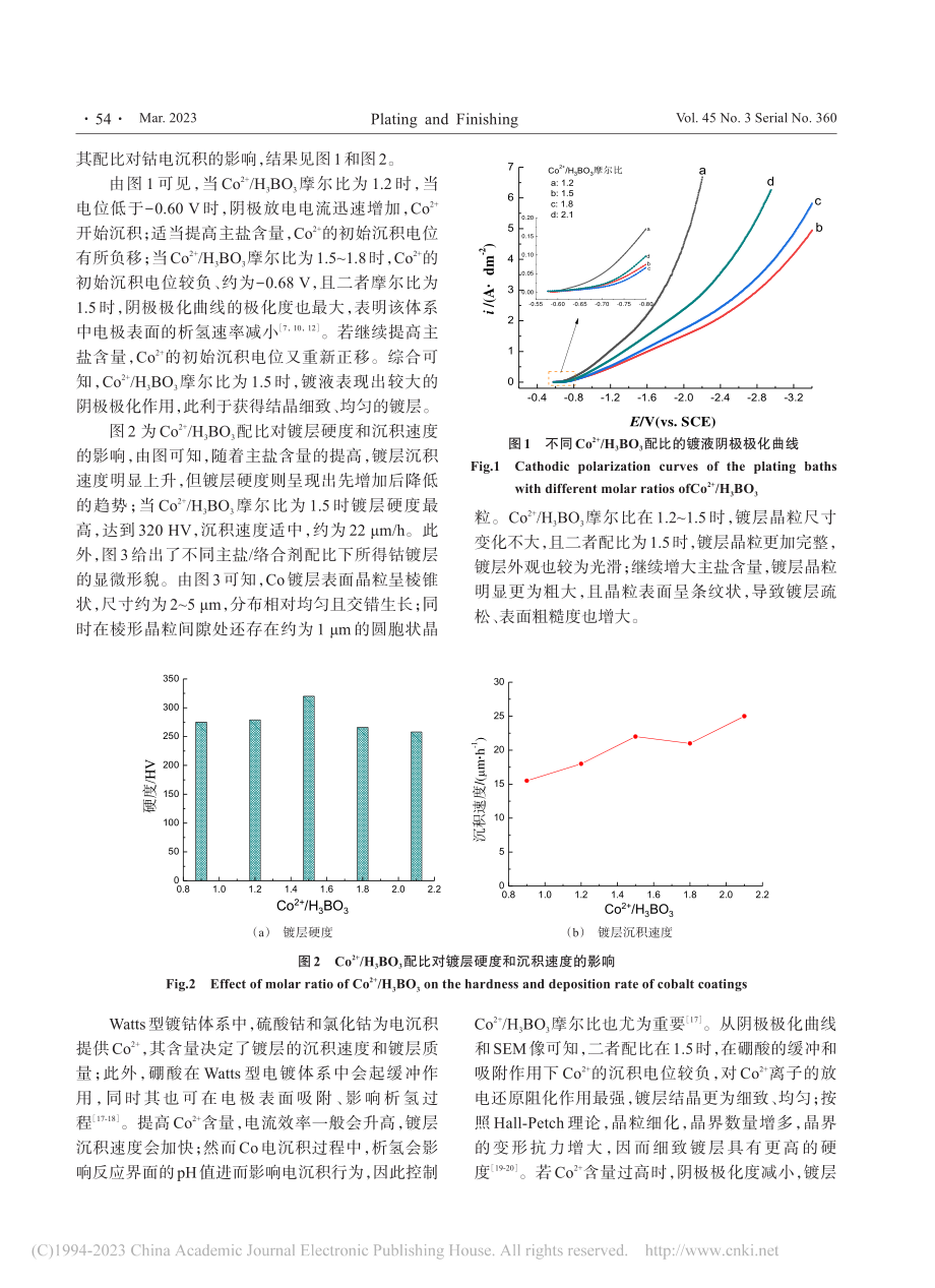 Watts型镀钴体系电沉积工艺优化_卓健飞.pdf_第3页