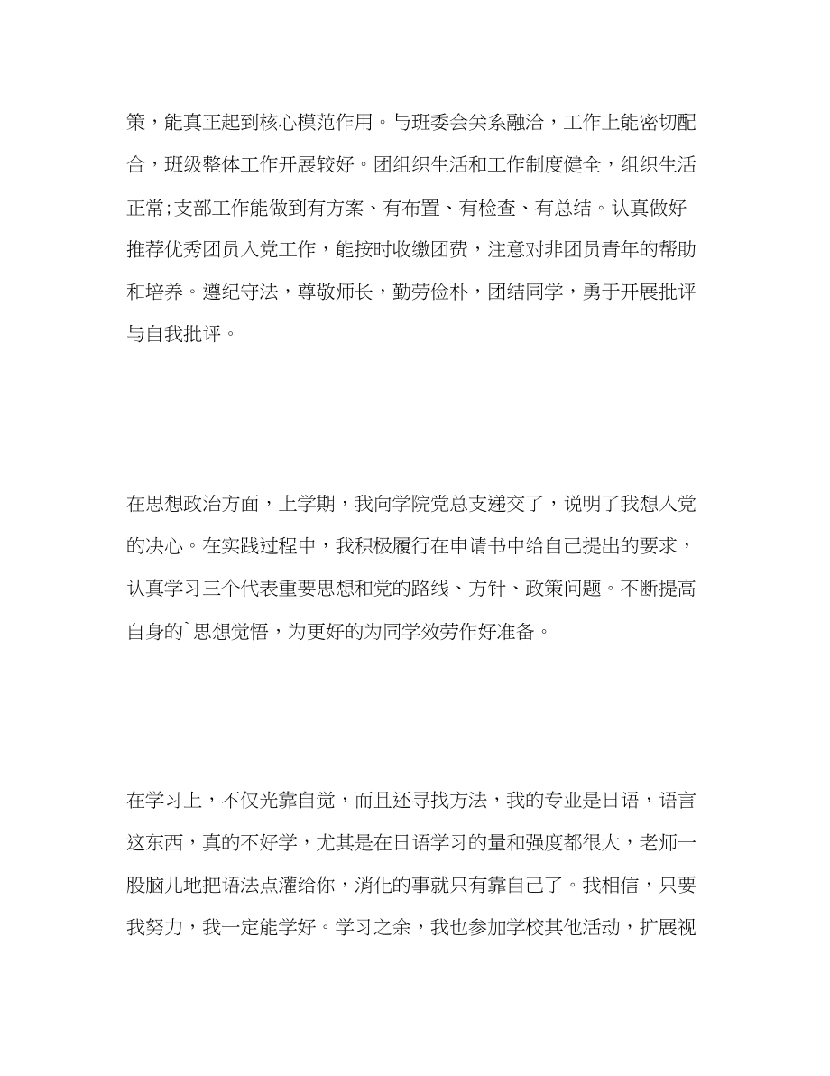 2023年大学团员评议表自我评价2范文.docx_第2页