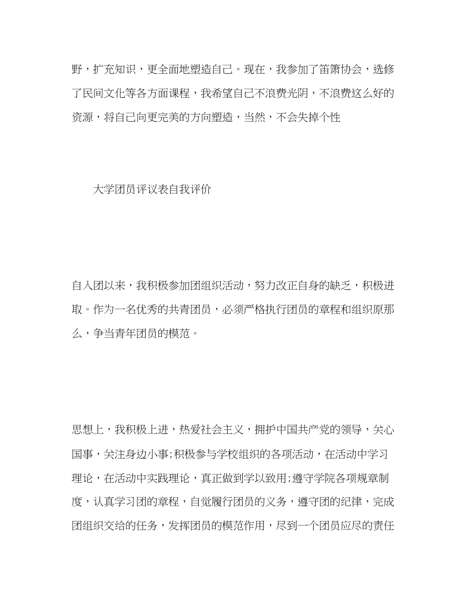 2023年大学团员评议表自我评价2范文.docx_第3页